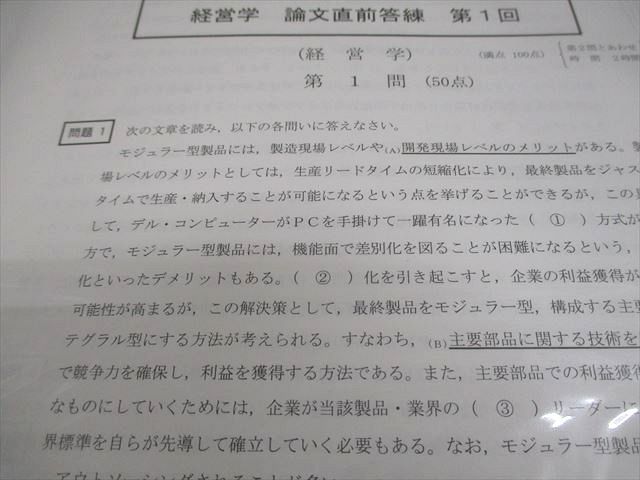 CPA会計学院 公認会計士講座 論文直前答練 第1～4回 2024年合格目標
