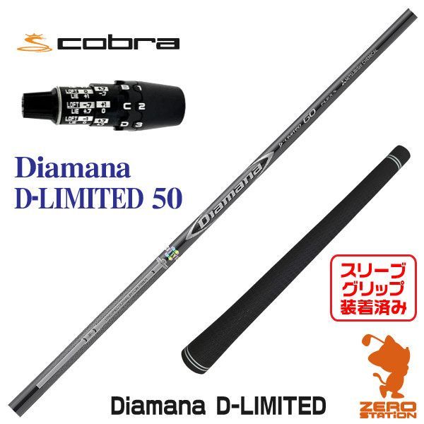 新品】三菱ケミカル Diamana D-LIMITED ディアマナ Dリミテッド 50