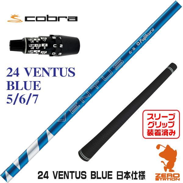 新品】Fujikura フジクラ 24 VENTUS BLUE 24ベンタスブルー 青 コブラ
