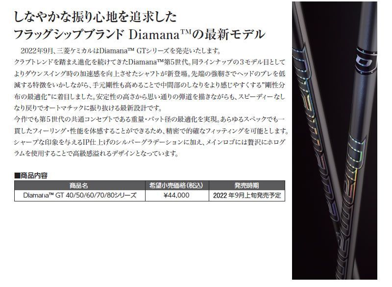 新品】三菱ケミカル Diamana GT ディアマナ GT 50 コブラDS-ADAPT 用