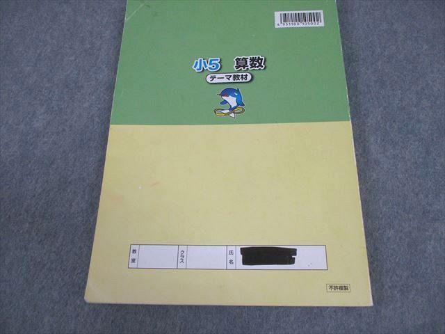 浜学園 小5 算数 テーマ/演習教材 第1～3分冊 通年セット 2023 計6冊