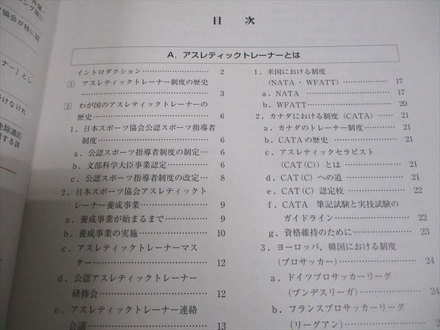 日本スポーツ協会 公認アスレティックトレーナー専門科目テキスト 1～9