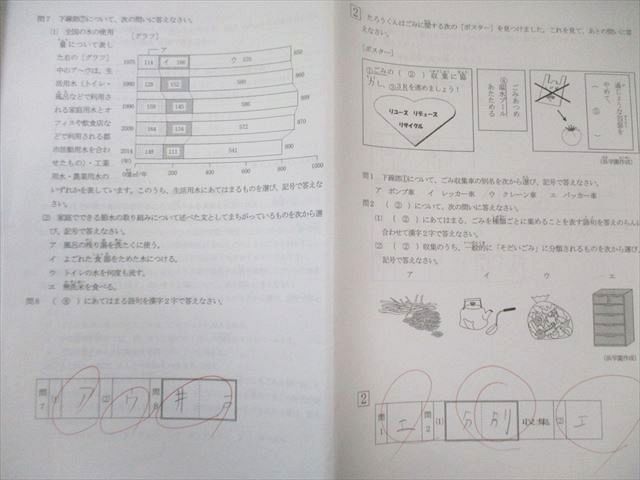 浜学園 小4 社会 投入教材(No.1～6/7～26のまとめ) 2021 計2冊 007s2B