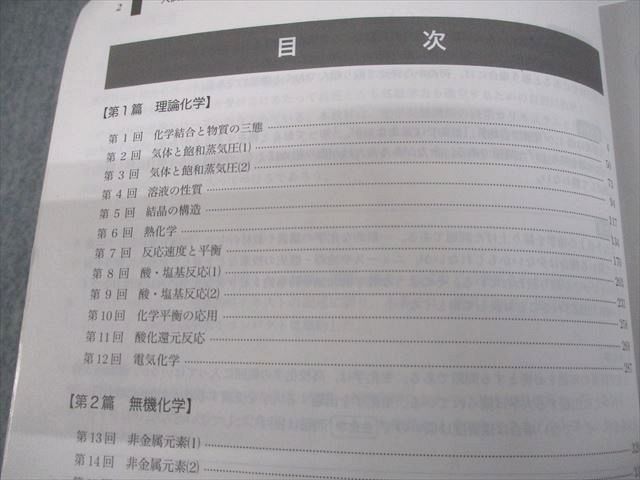 鉄緑会 高3 化学 入試化学確認シリーズ テキスト 2024 032S0D - メルカリ