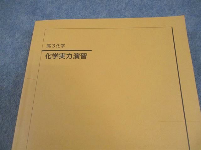 鉄緑会 高3 化学 化学実力演習 テキスト 状態良い 2024 033M0D - メルカリ