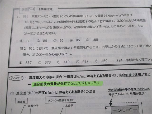 駿台 化学特講I(計算問題) テキスト/プリント大量セット 2024 夏期