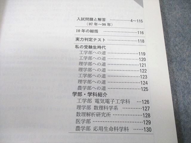 東京出版 大学への数学 2008年入試用 入試の軌跡 京大10年間 書き込み