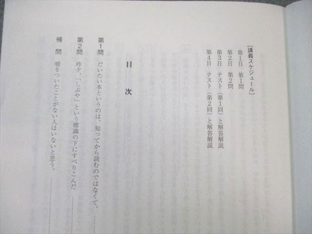 駿台 夏の共通テスト現代文 【テスト計4回分付き】 書き込みなし 2024