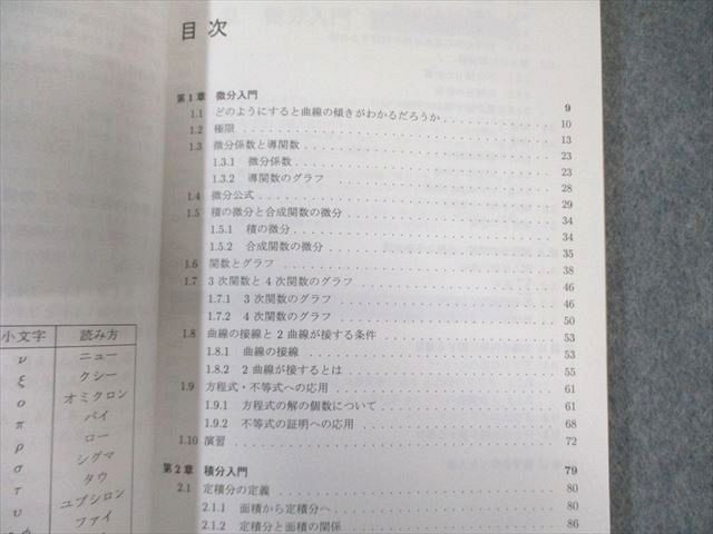 SEG出版 数学 受験教科書 7微分・積分入門 書き込みなし 【絶版・希少