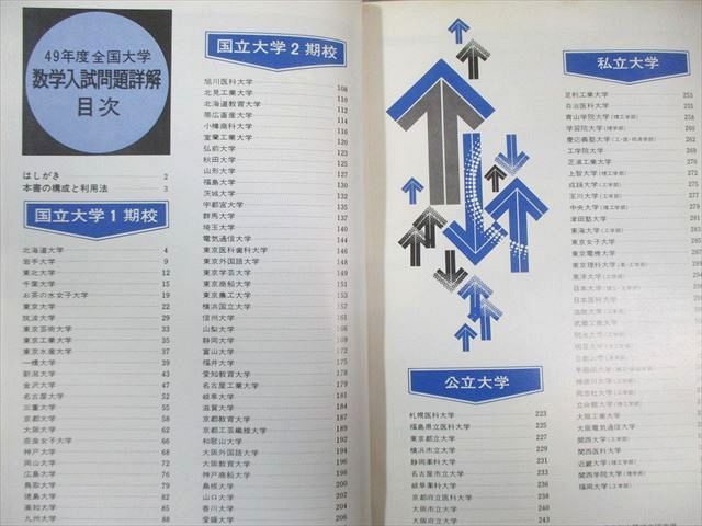 聖文社 49年度全国大学 数学入試問題詳解/(続編) 1974 計2冊 034M6D