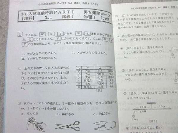 浜学園 小6理科 入試直前特訓問題集 PART1 男女難関コース 005s2B