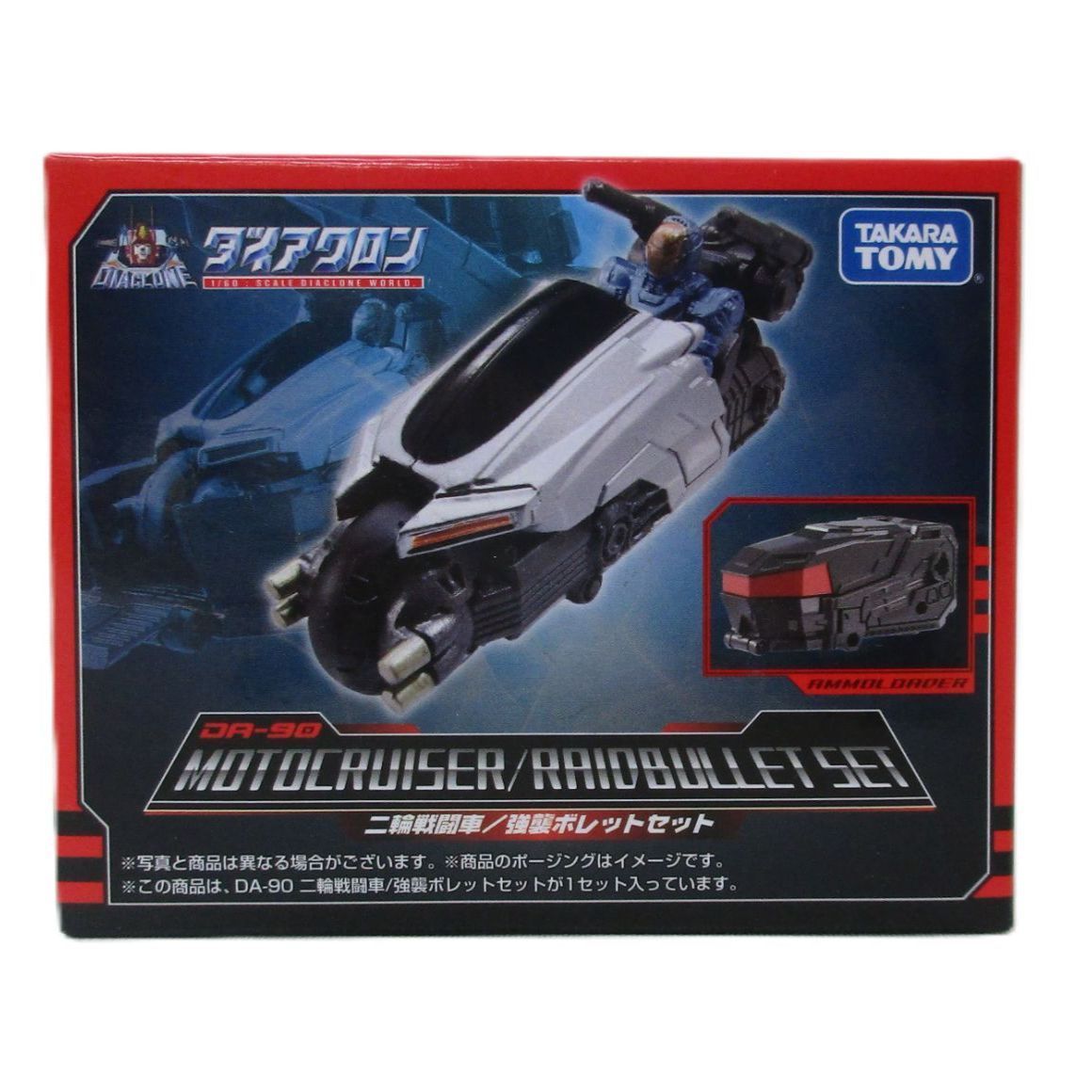 中古】開封品 DA-90 二輪戦闘車/強襲ボレットセット 「ダイアクロン