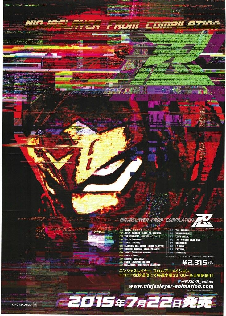 販促用 NINJASLAYER FRON COMPILATION 忍 B2ポスター - メルカリ