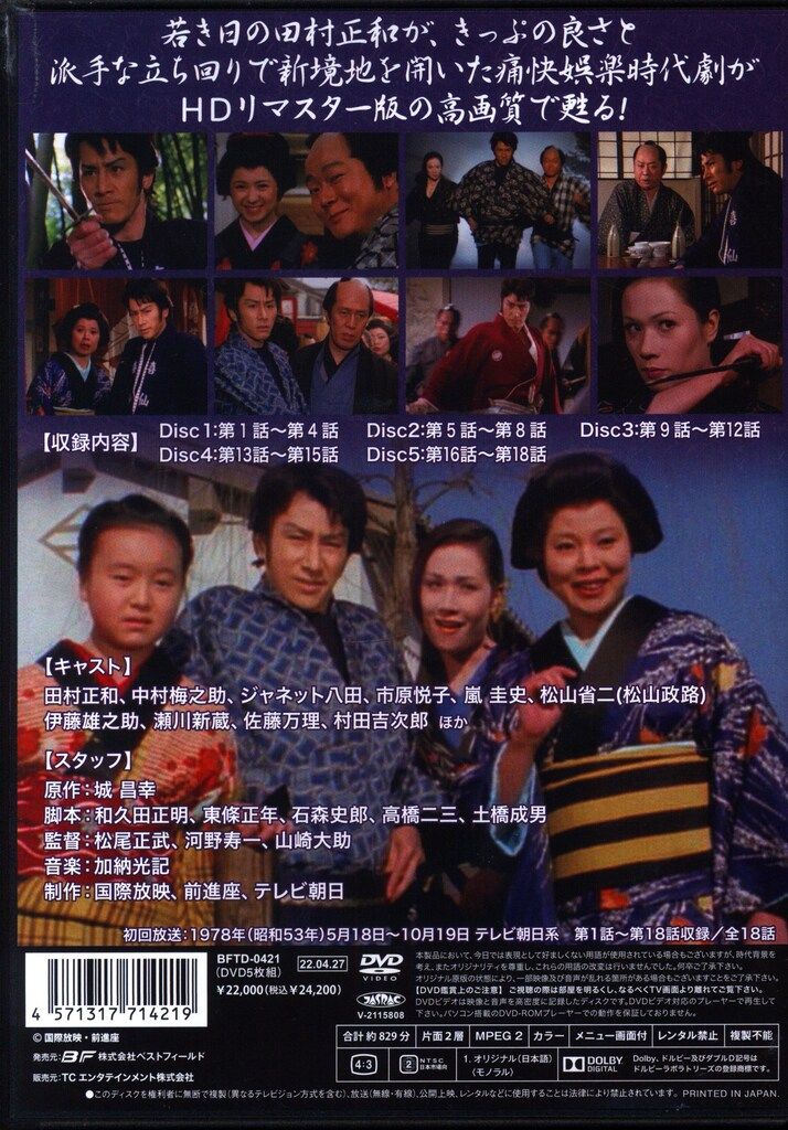 国内ドラマDVD 若さま侍捕物帳 コレクターズDVD HDリマスター版 昭和の