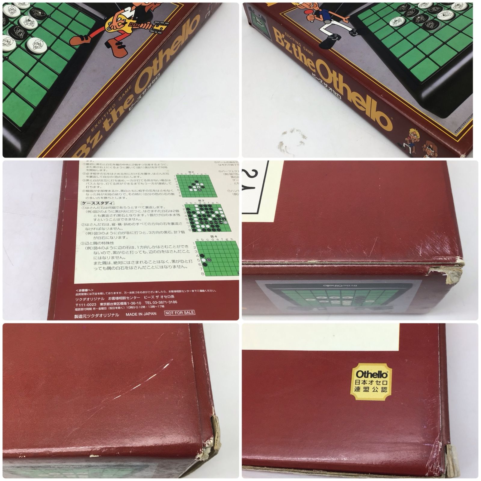 2266 B'z The Othello ビーズ ザ オセロ ボードゲーム ツクダ