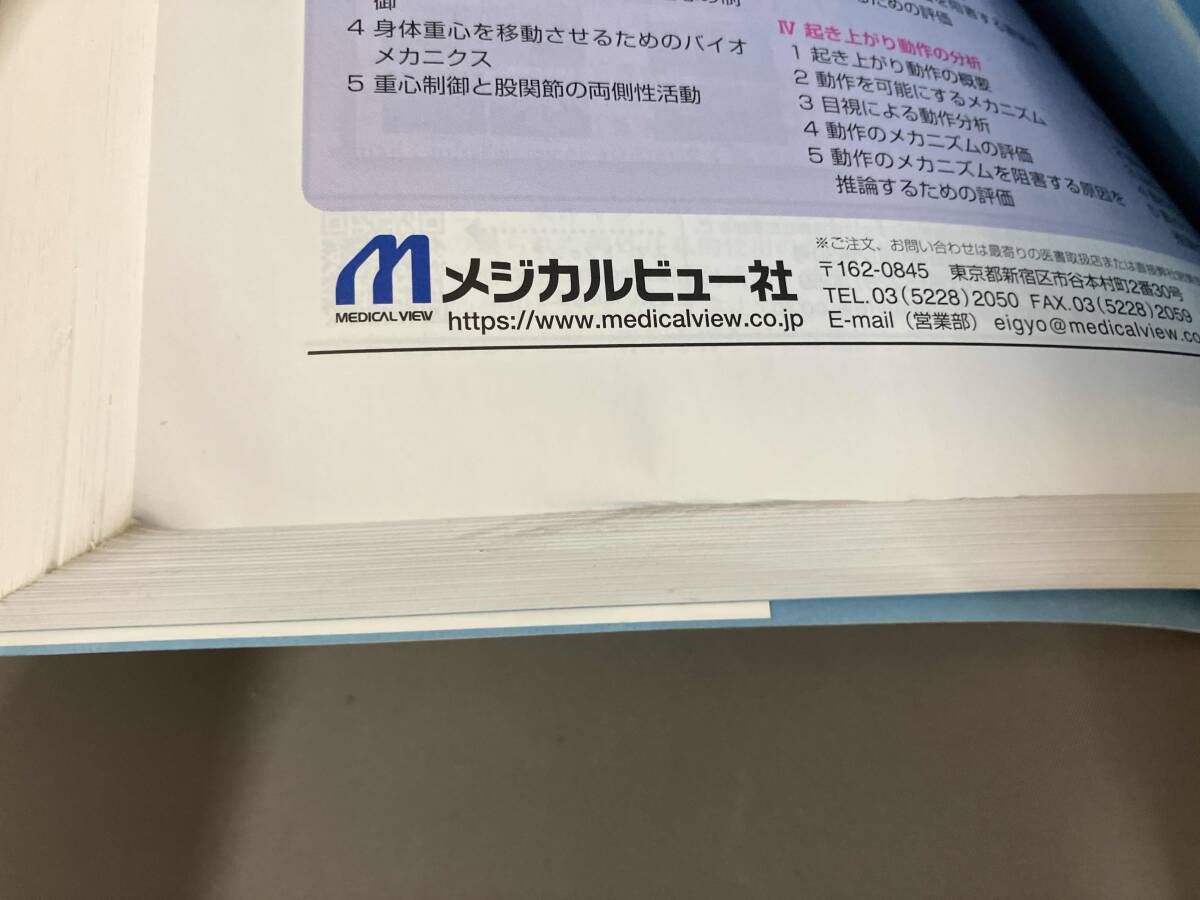 汚れあり/関節機能解剖学に基づく整形外科運動療法ナビゲーション 改訂