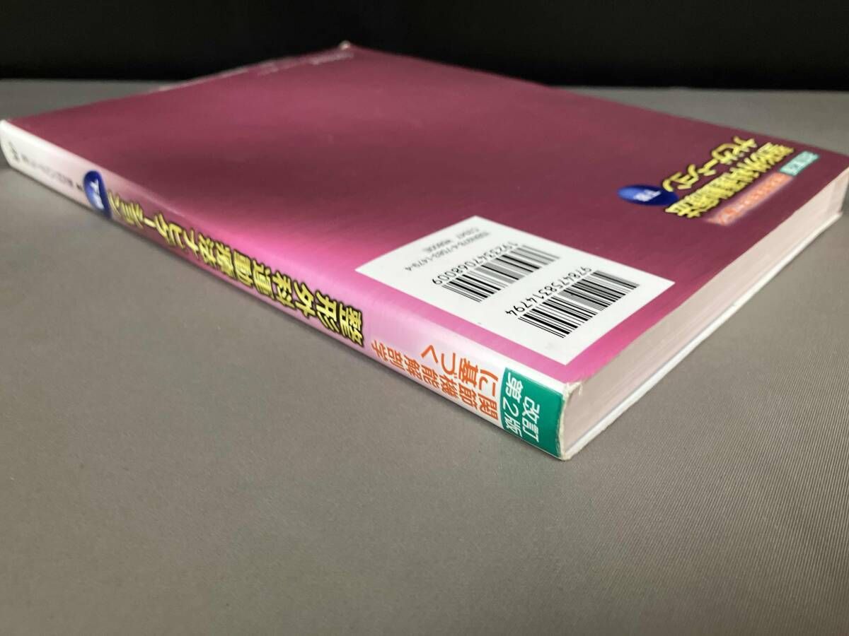 汚れあり/関節機能解剖学に基づく整形外科運動療法ナビゲーション 改訂