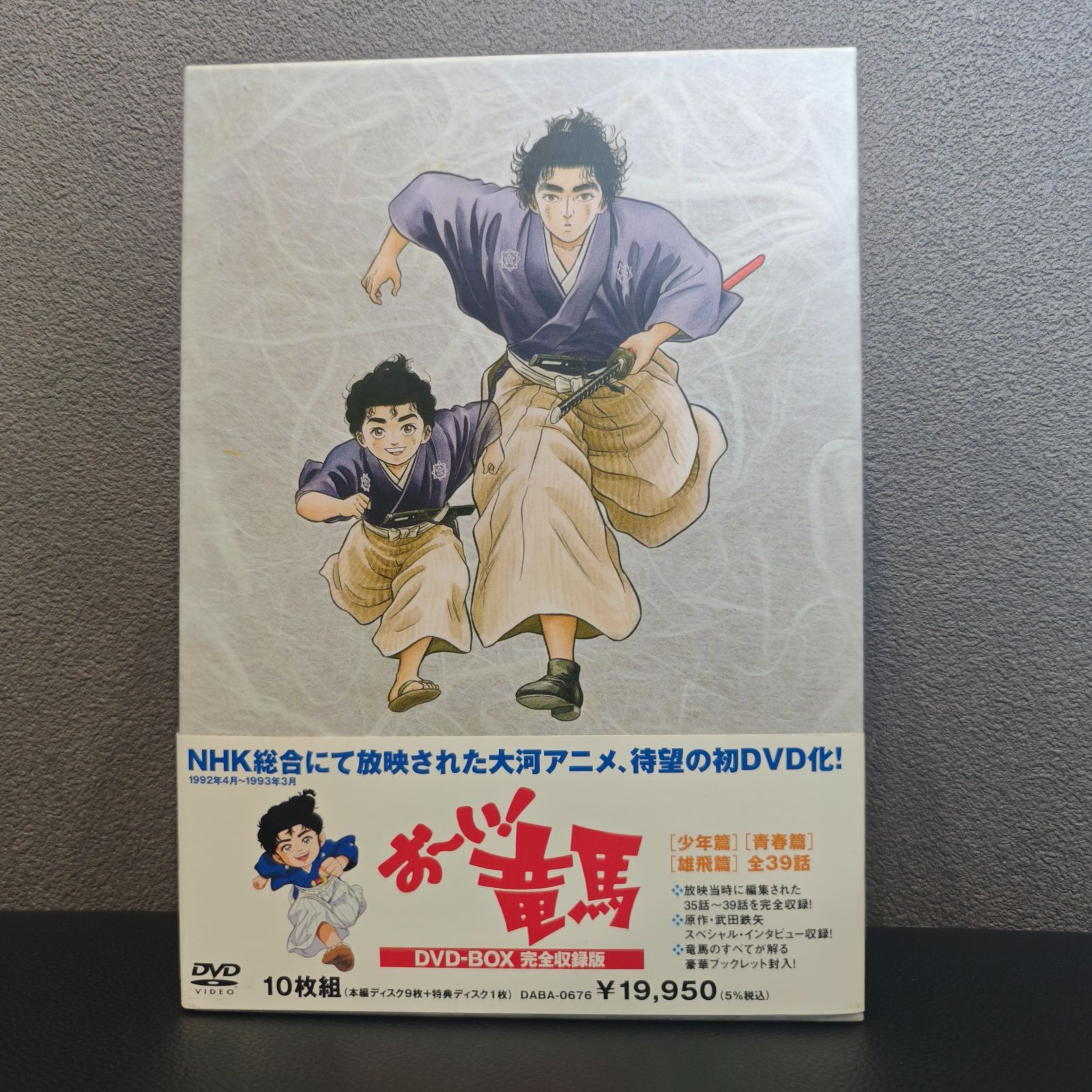おーい！竜馬 DVD-BOX 角川映画 - メルカリ