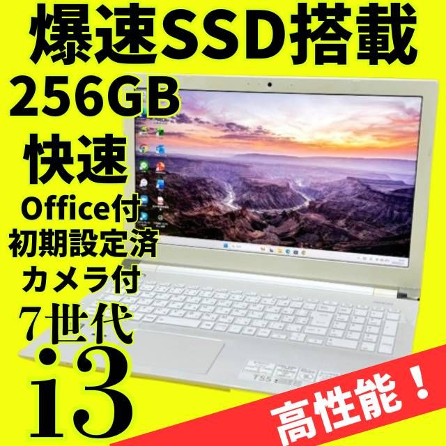 美品【7世代】Core i3ノートパソコン✨SSD爆速✨ windows11✨オフィス