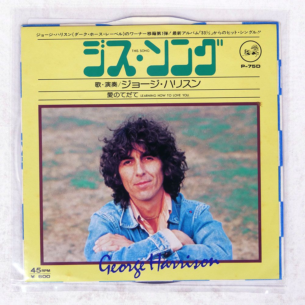 国内盤 GEORGE HARRISON/THIS SONG/DARK HORSE P750 7 □ - メルカリ