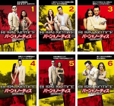 バーン・ノーティス 元スパイの逆襲 シーズン1(6枚セット)【全巻セット