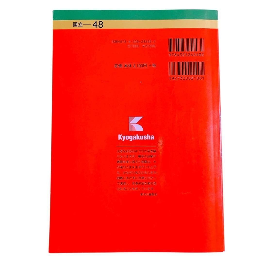 YN-A1333〛 東京学芸大学 赤本 2022 最近2ヵ年 一般 教学社 ※書き込み