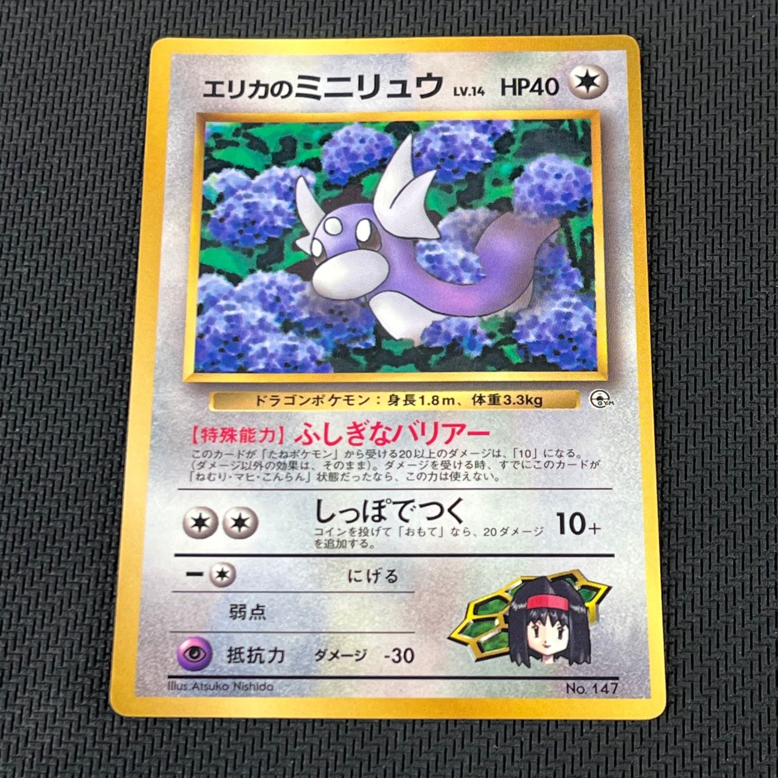 ポケカ 旧裏 エリカのミニリュウ LV14 PROMO プロモ HP40NO147-ORG/P
