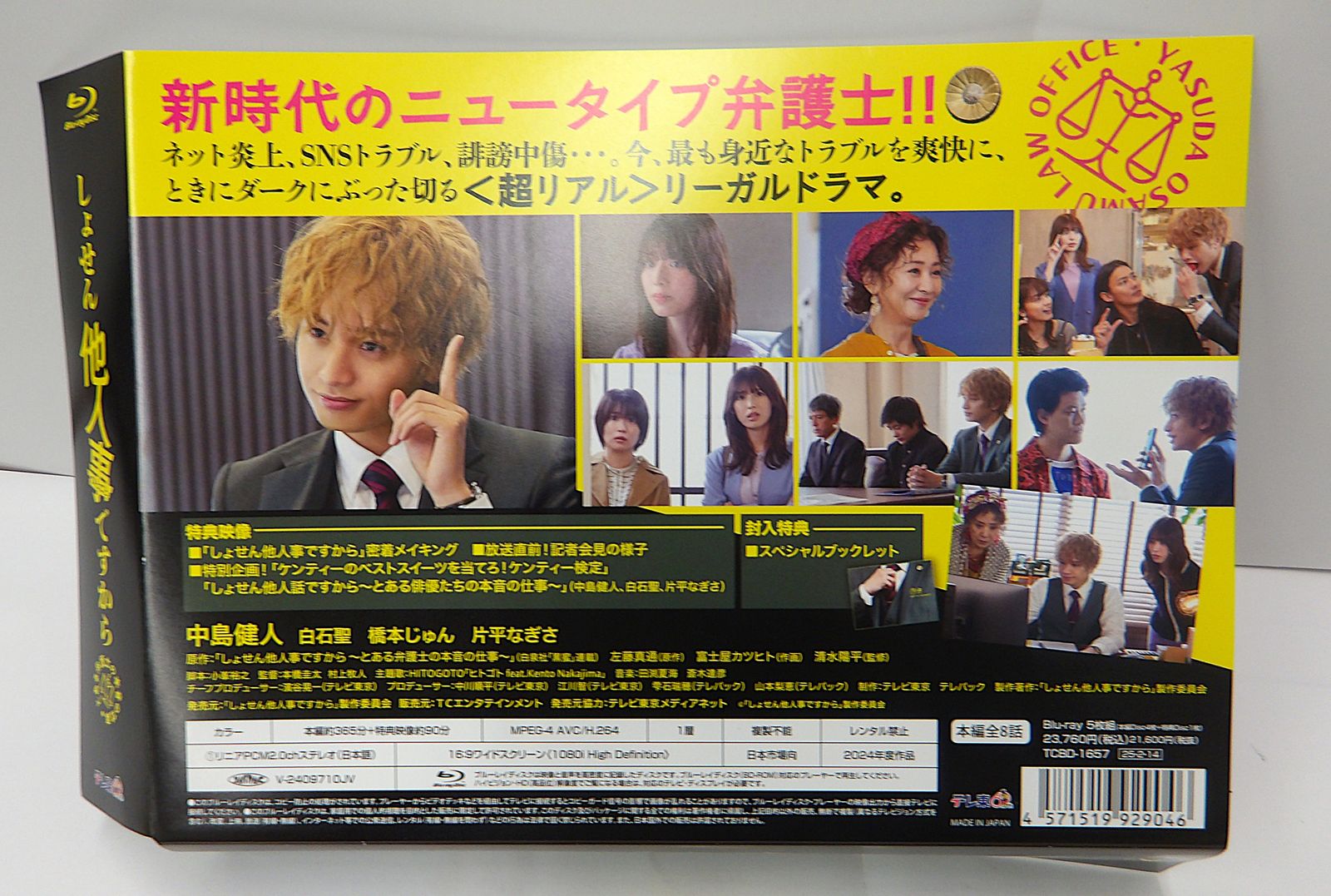 中古】 しょせん他人事ですから とある弁護士の本音の仕事 Blu-ray BOX