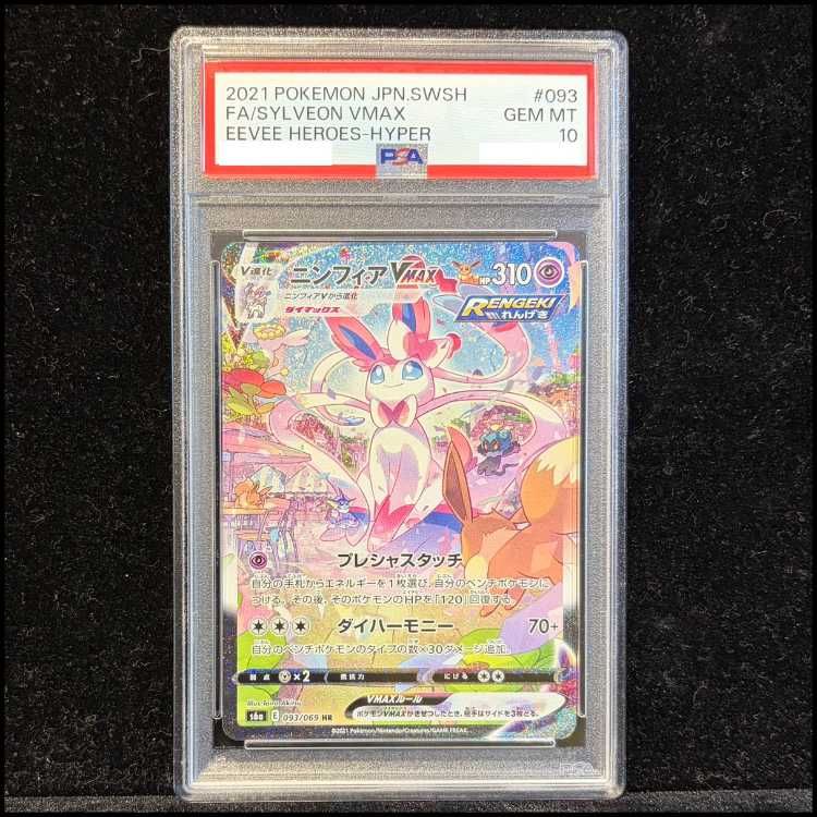 ニンフィアVMAX SA スペシャルアート HR 093/069 1枚 - メルカリ