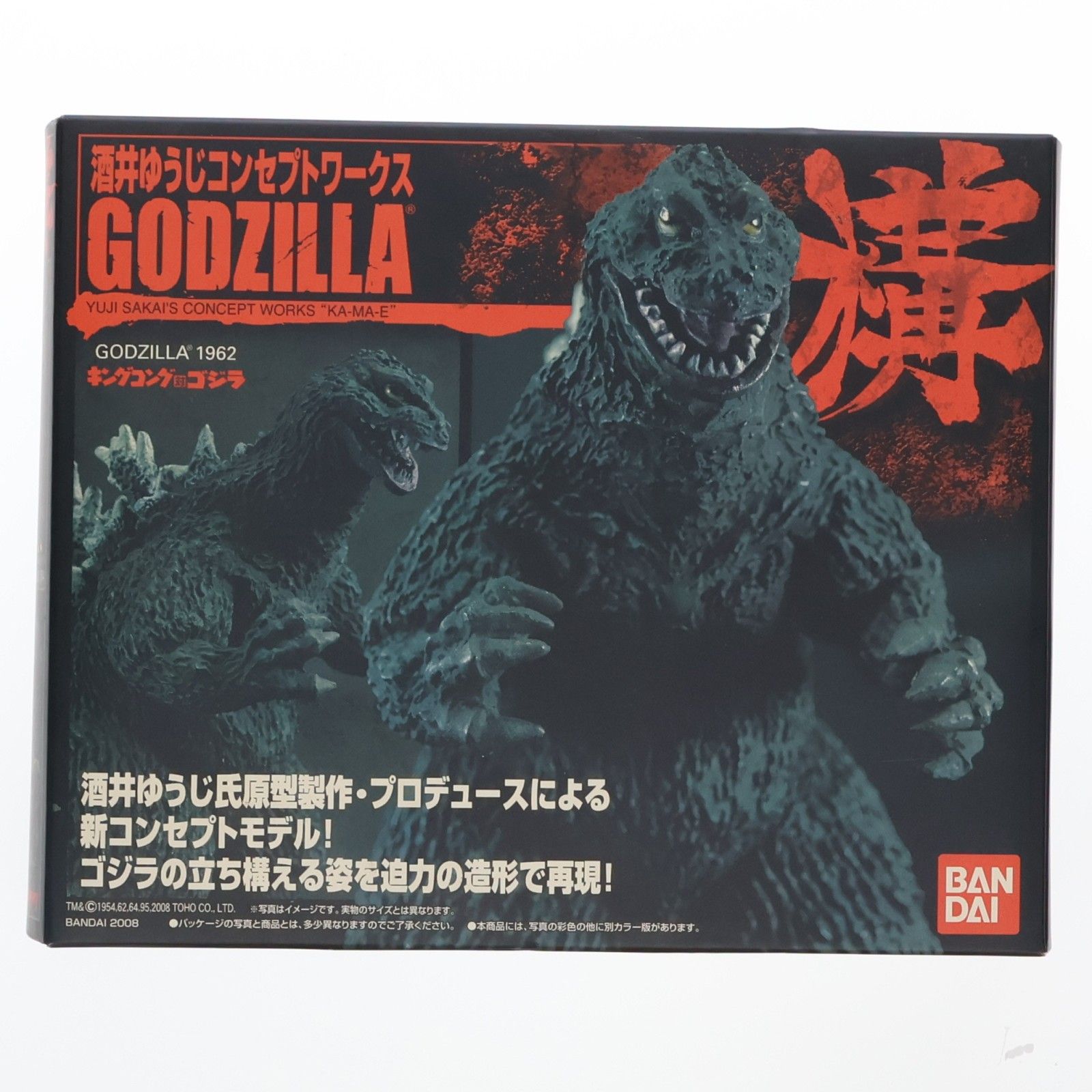 単品)(食玩) 02.GODZILLA1962(キングコング対ゴジラ) 酒井ゆうじ