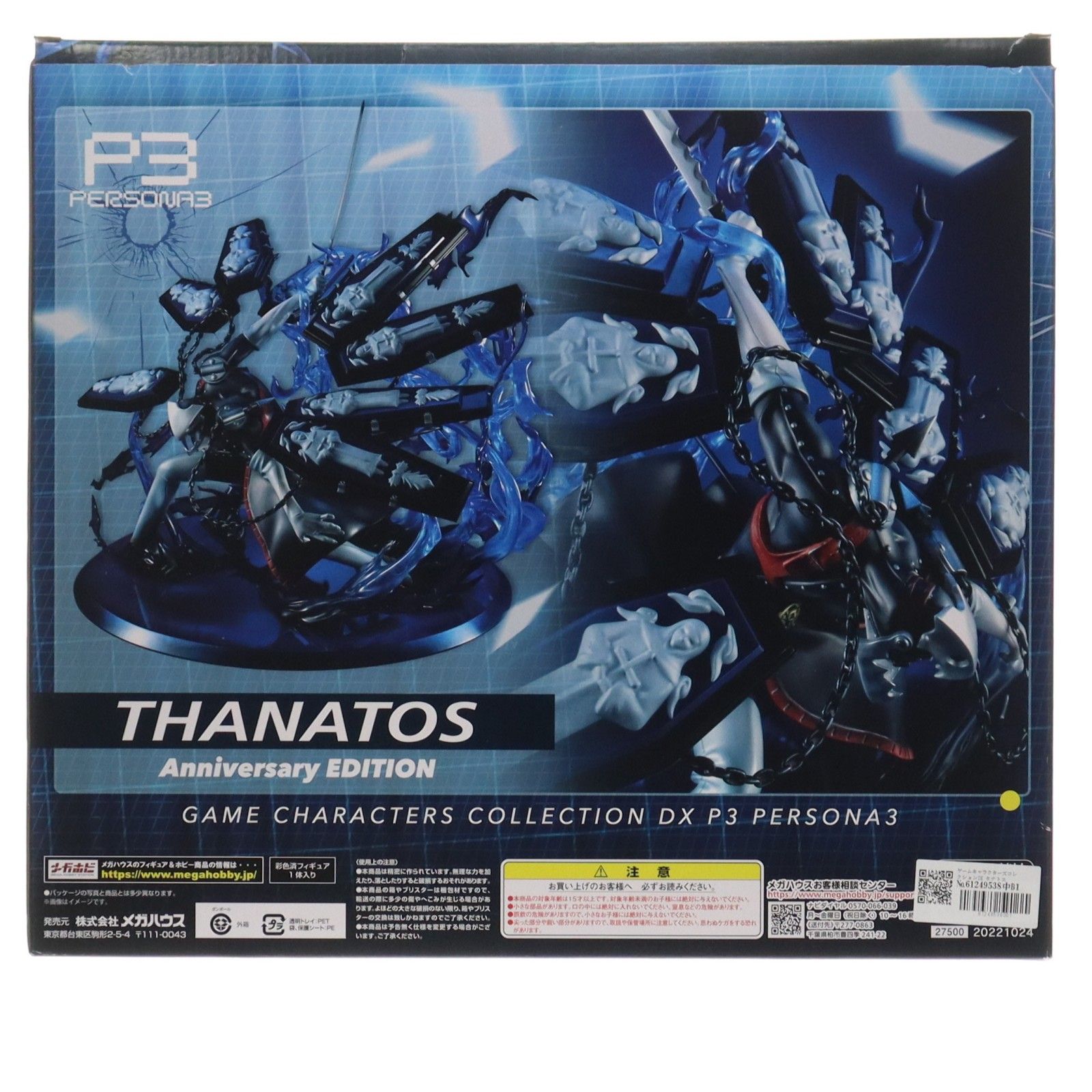 ゲームキャラクターズコレクションDX タナトス Anniversary EDITION