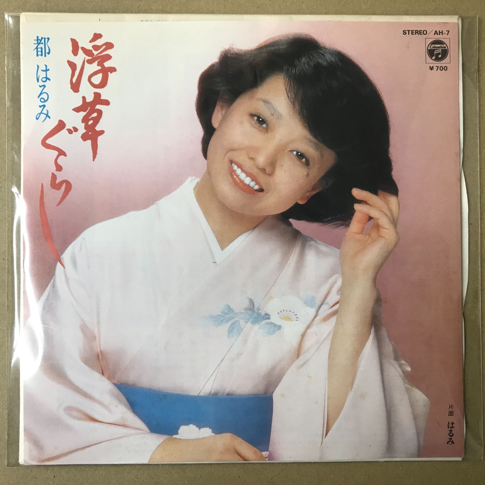 s21) EPレコード 都はるみ [ みやこはるみ ] 浮草ぐらし / はるみ ( AH