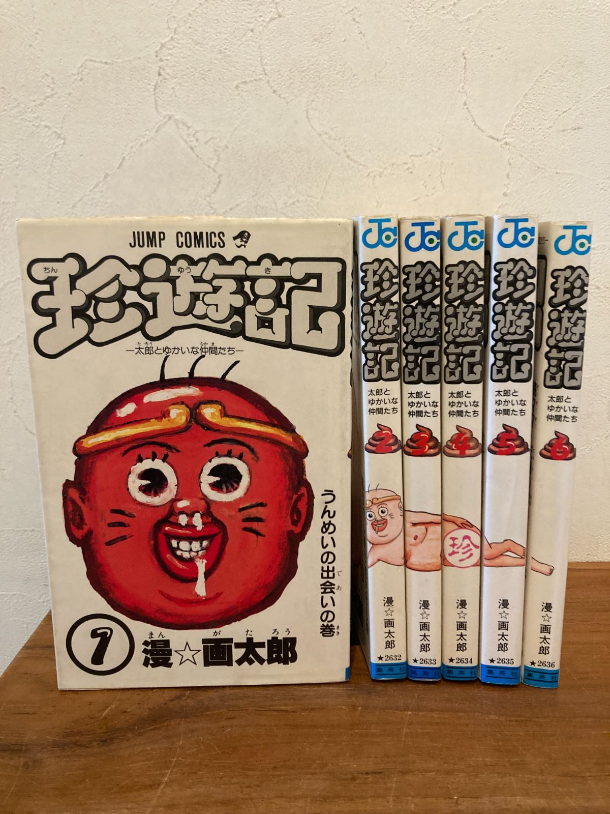 珍遊記 全巻セット 1-6巻 漫画太郎 - メルカリ