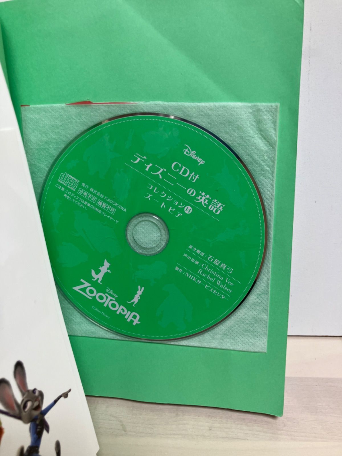 CD付 ディズニーの英語(コレクション14 ズートピア) ディズニーの英語