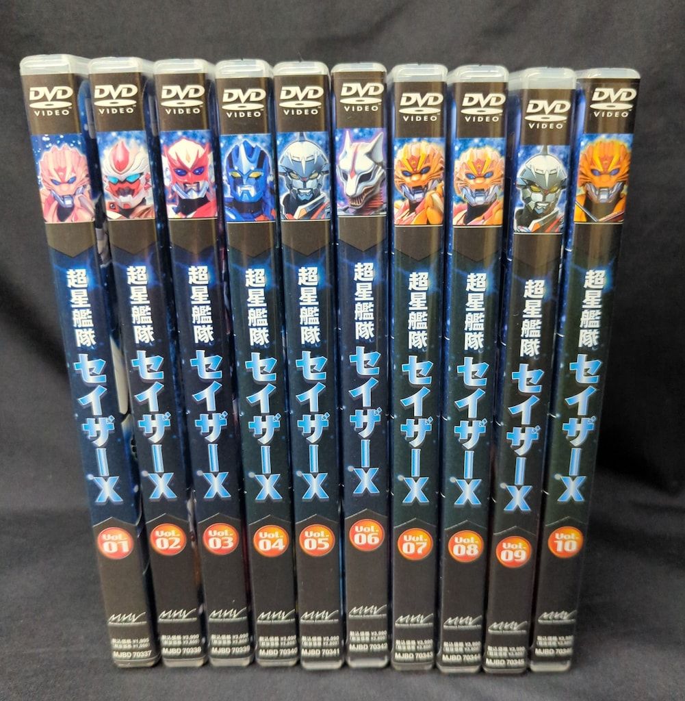 特撮DVD 超星艦隊セイザーX 初回全10巻 セット - メルカリ