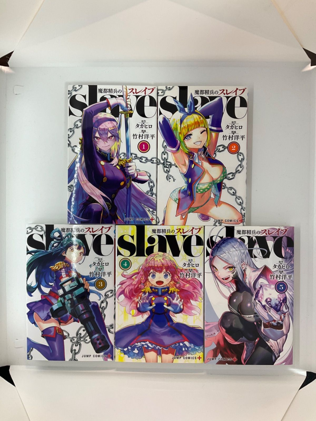 魔都精兵のスレイブ 1〜20巻 セット - メルカリ