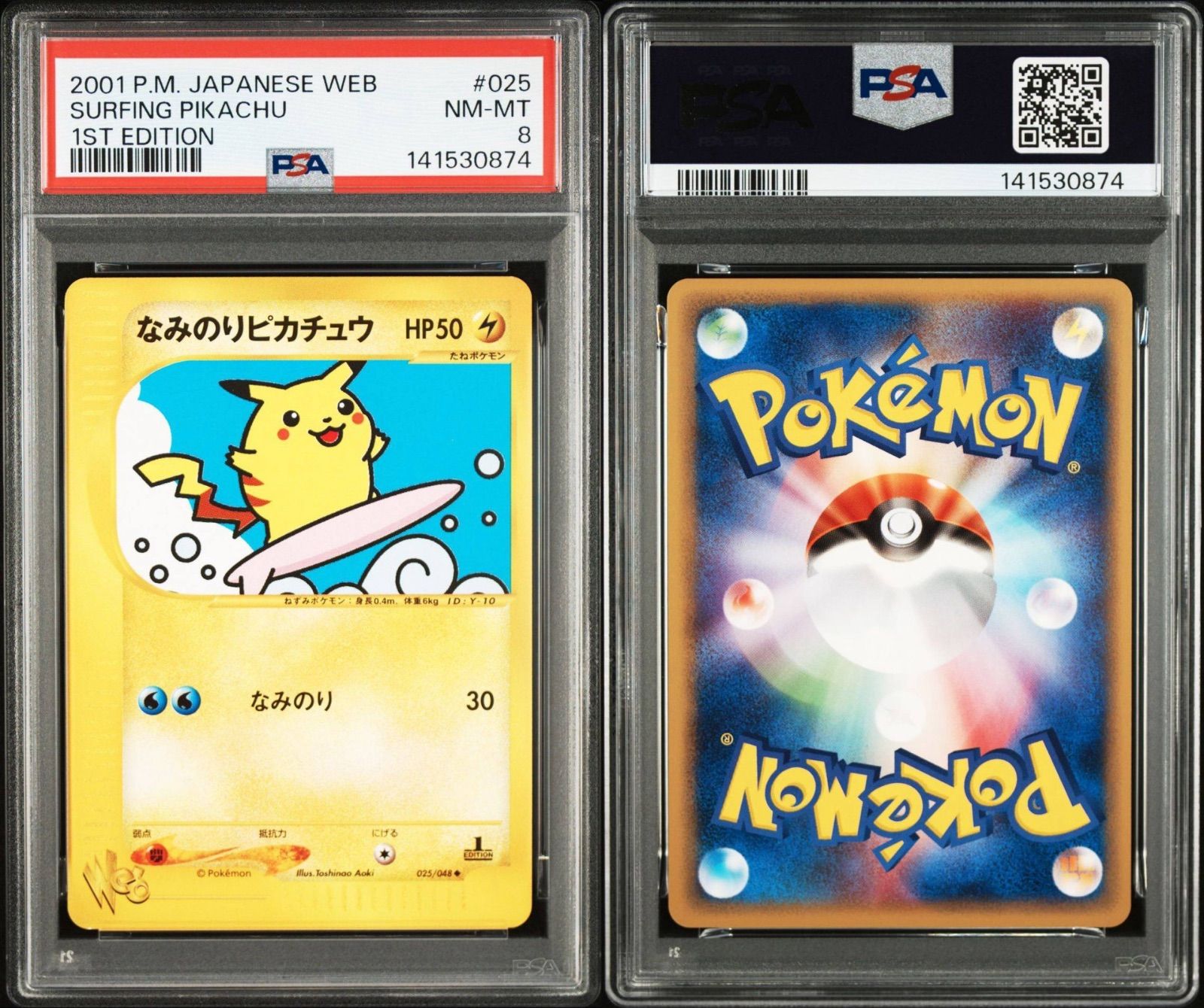 ポケモンカード ポケカ PSA8 なみのりピカチュウ Eカード Web 1st