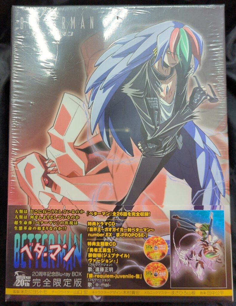 アニメBlu-ray ※未開封）ベターマン 20周年記念 Blu-ray BOX 完全限定