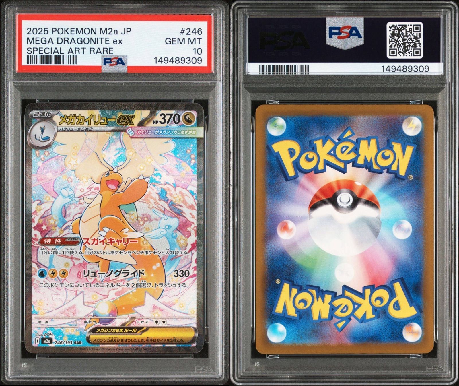 PSA10】 メガカイリューex SAR MEGAドリーム - メルカリ
