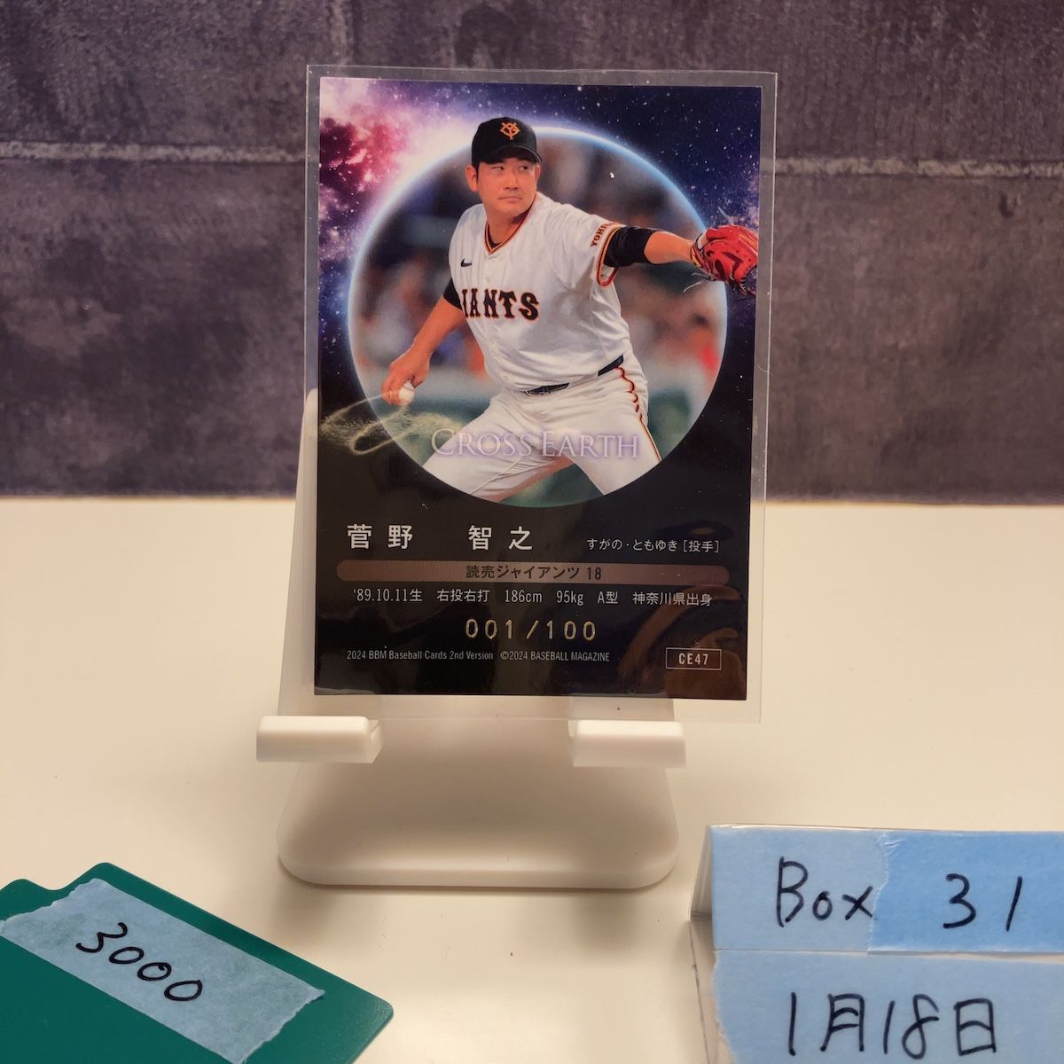 2024 BBM 2nd Version 菅野智之 001/100 読売ジャイアンツ Cross Earth