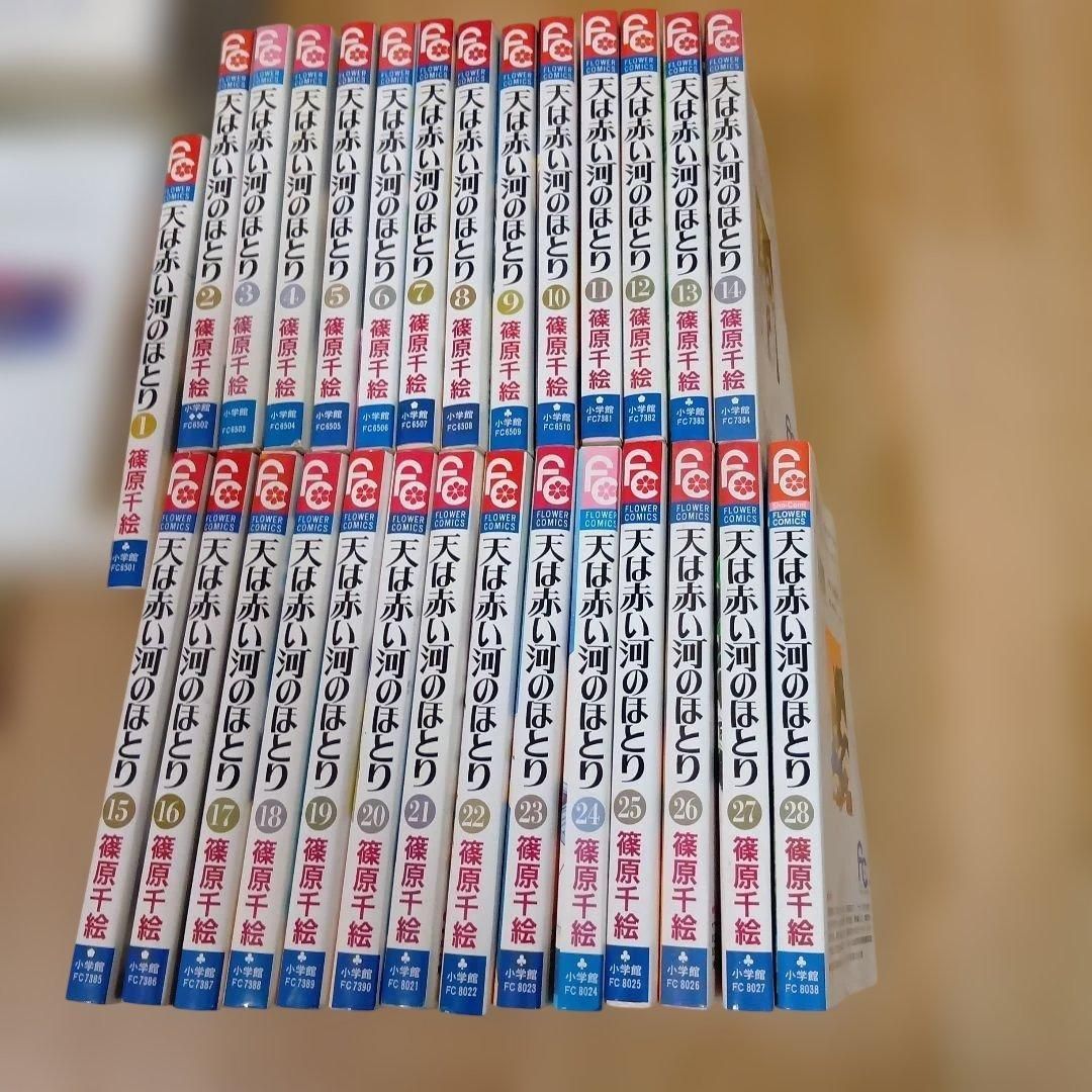 天は赤い河のほとり 篠原千絵 全巻セット - メルカリ
