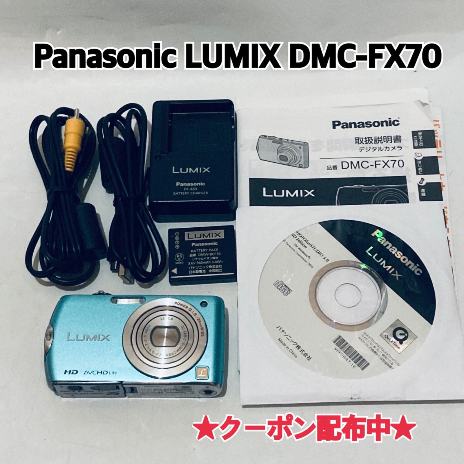 Panasonic LUMIX DMC-FX70 パナソニック ルミックス デジカメ デジタル