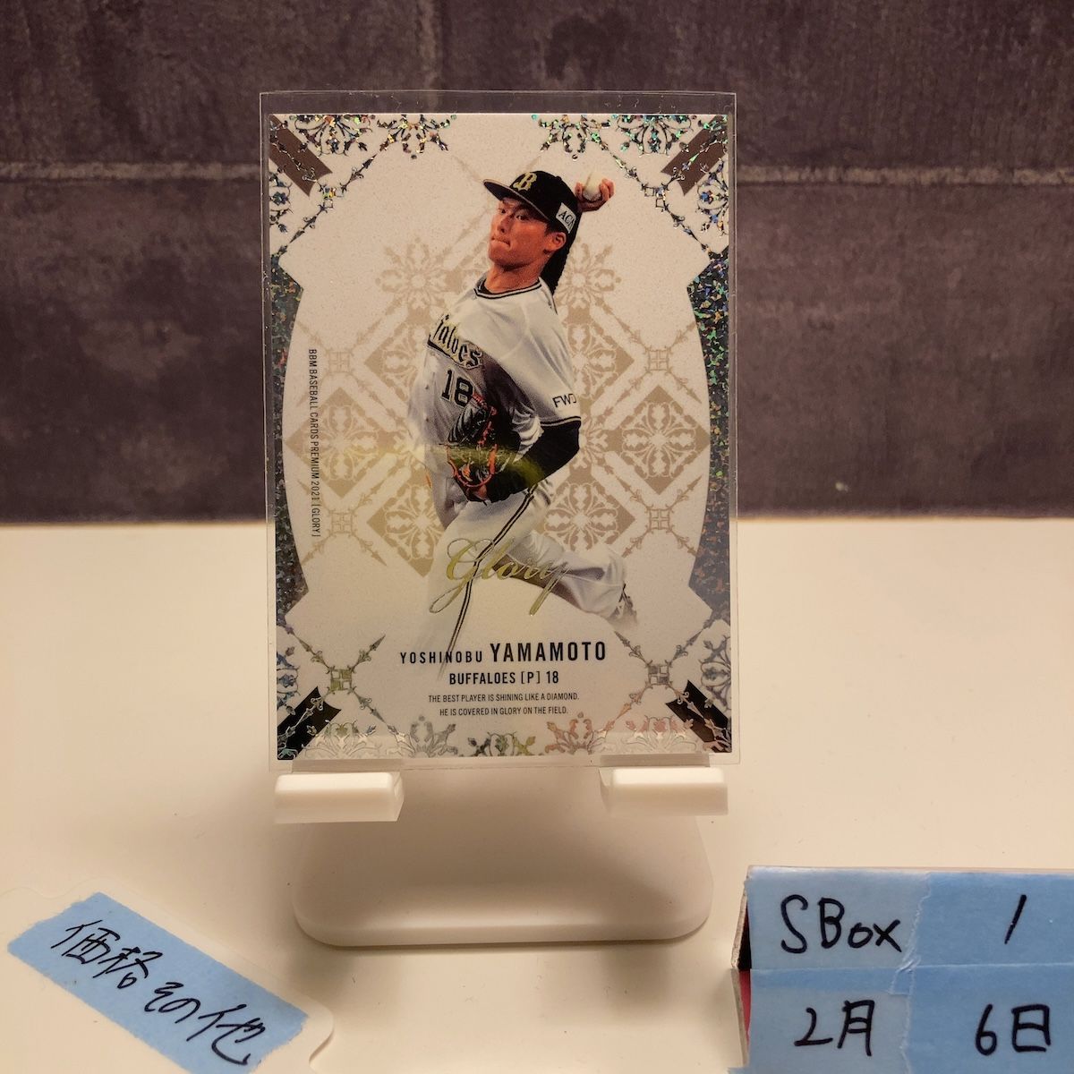 2021 BBM 山本由伸 2/5 オリックス・バファローズ Glory カード - メルカリ