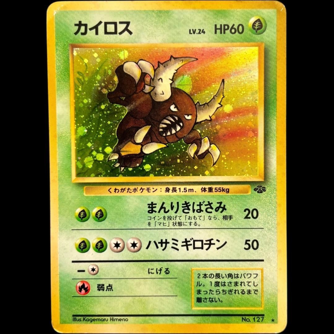 希少】カイロス 旧裏面 ホロ ポケモンカード ジャングル / Pinsir Holo