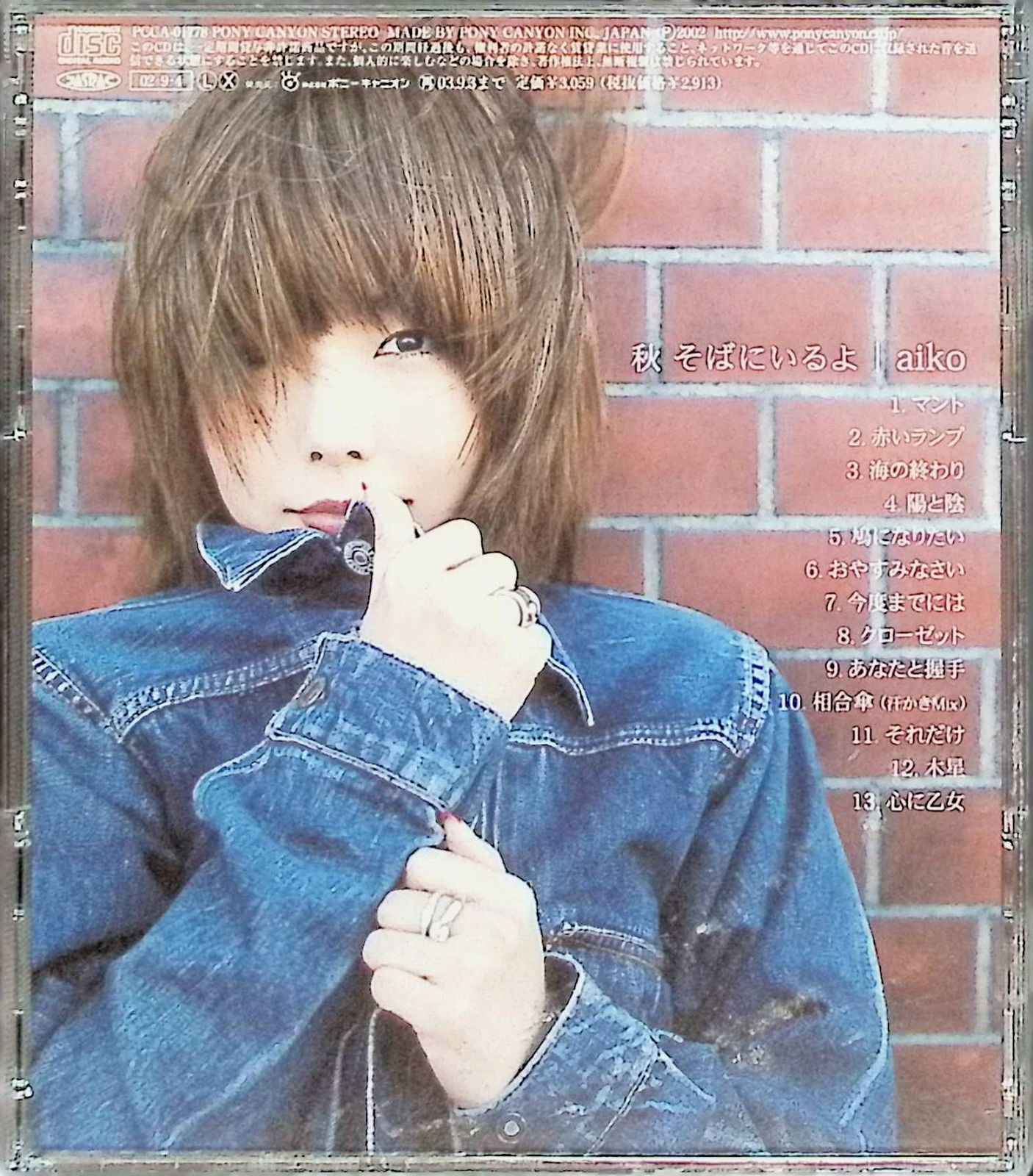 秋 そばにいるよ / aiko (CD) - メルカリ