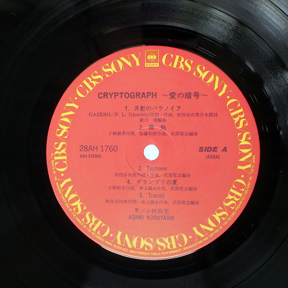 国内盤 小林麻美/CRYPTOGRAPH 愛の暗号/CBS 28AH1760 LP - メルカリ
