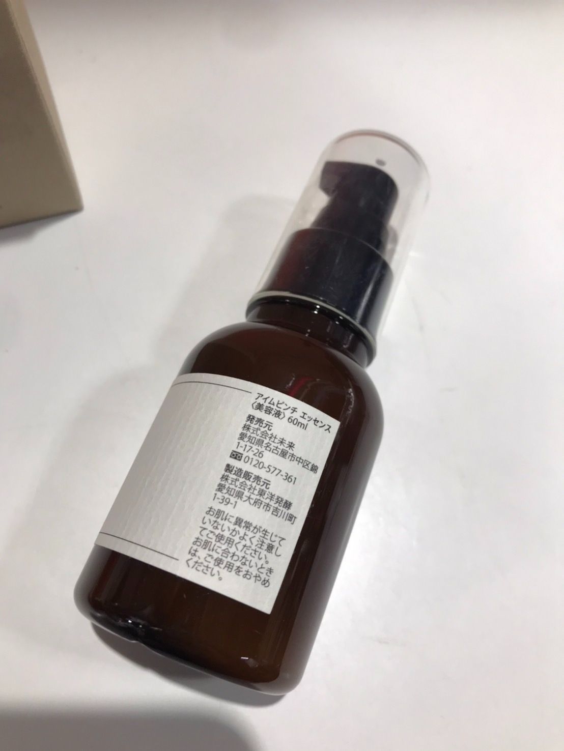 I，m PINCH アイムピンチ エッセンス 60ml 美容液 残量70