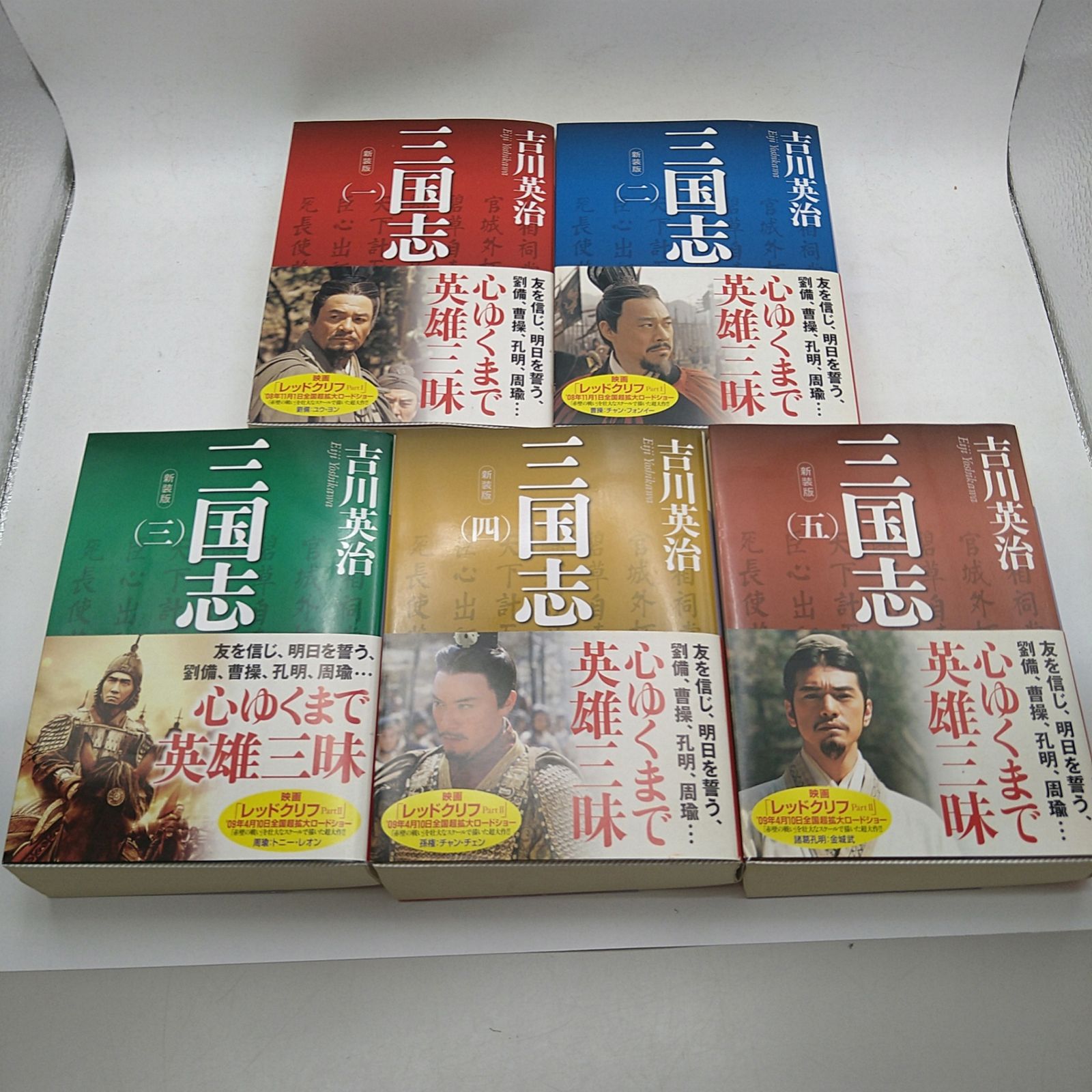 全5巻セット】 新装版 三国志 吉川英治 講談社 2602ーSikー143 - メルカリ