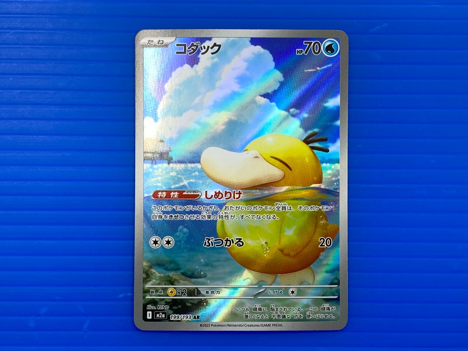 盛岡店56-0367] コダック AR メガドリームex M2a 199/193 4枚セット