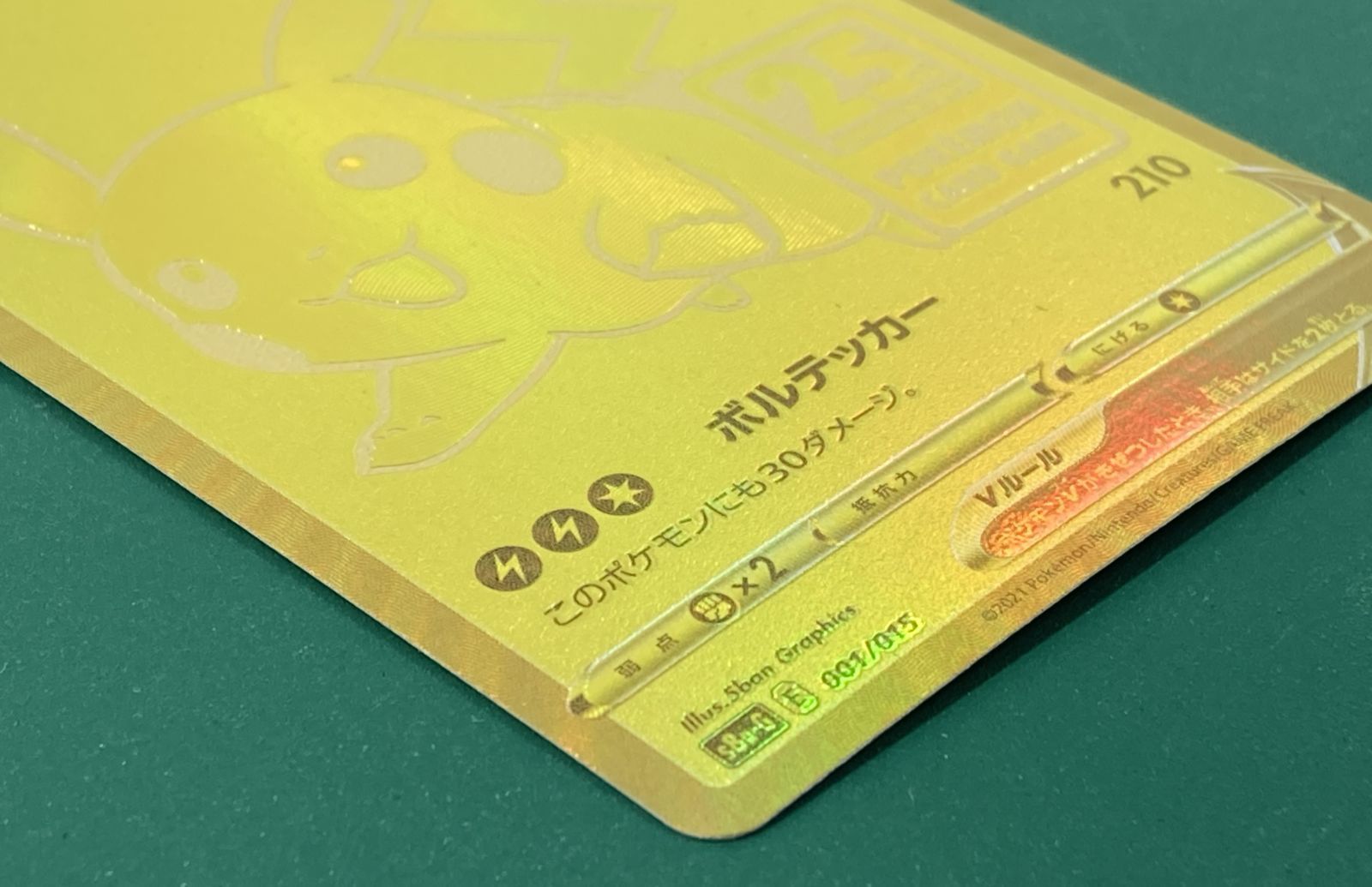 紫波56-4-0224]【中古/傷有り】ポケモンカード 「ピカチュウV」（s8a-G